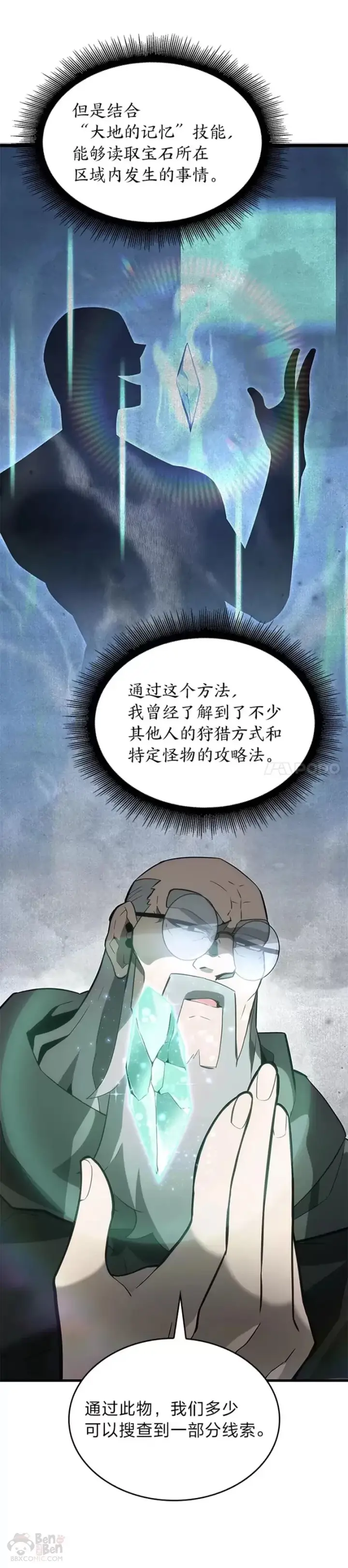 漫画《SSS级狂战士回归》第14话 火上浇油第21张图