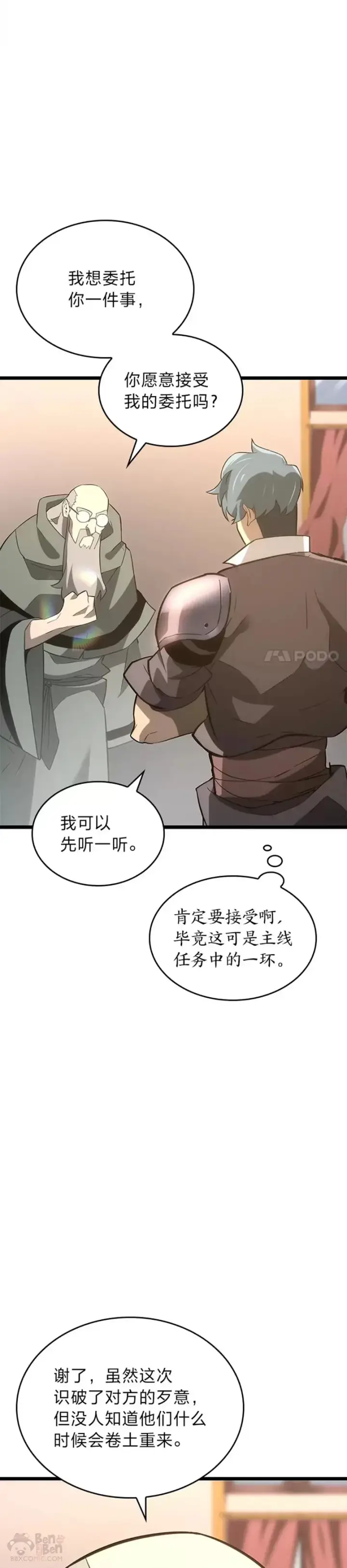 漫画《SSS级狂战士回归》第14话 火上浇油第22张图