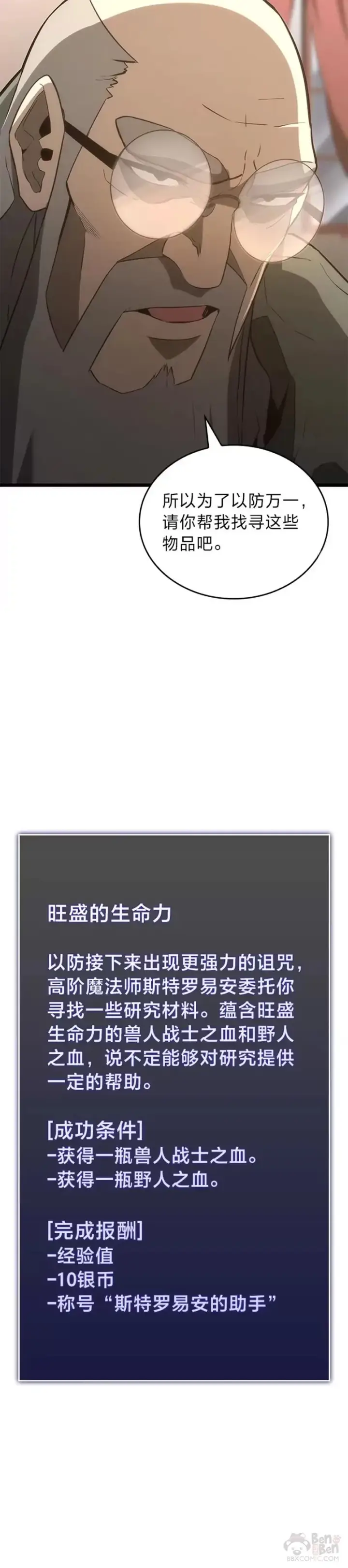 漫画《SSS级狂战士回归》第14话 火上浇油第23张图
