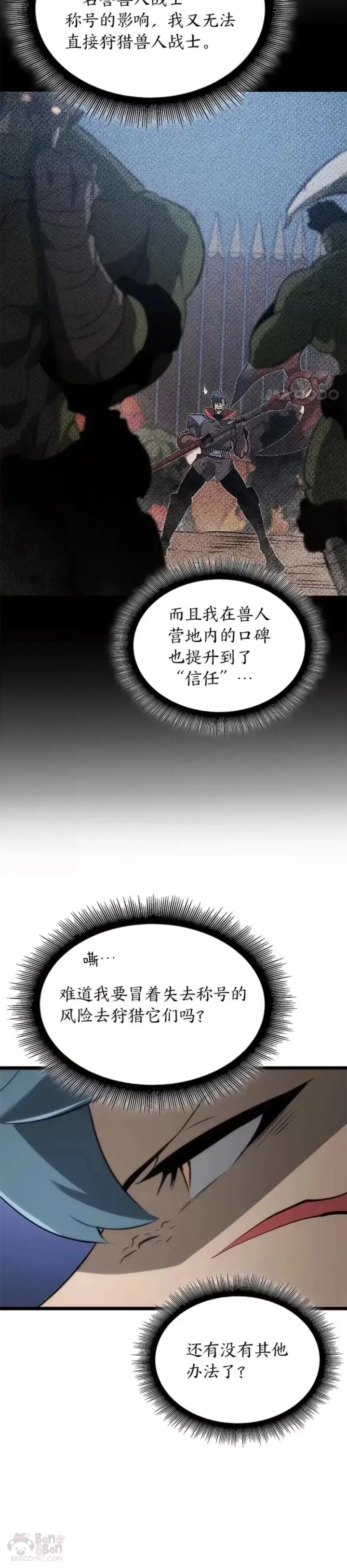 漫画《SSS级狂战士回归》第14话 火上浇油第25张图