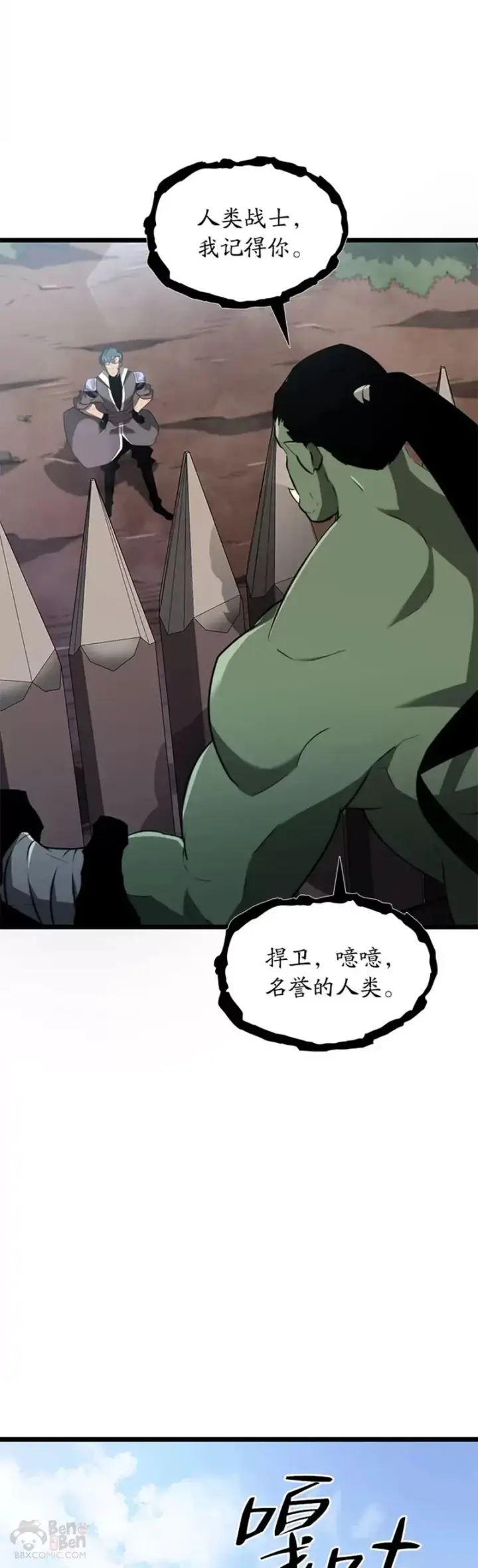 漫画《SSS级狂战士回归》第14话 火上浇油第28张图