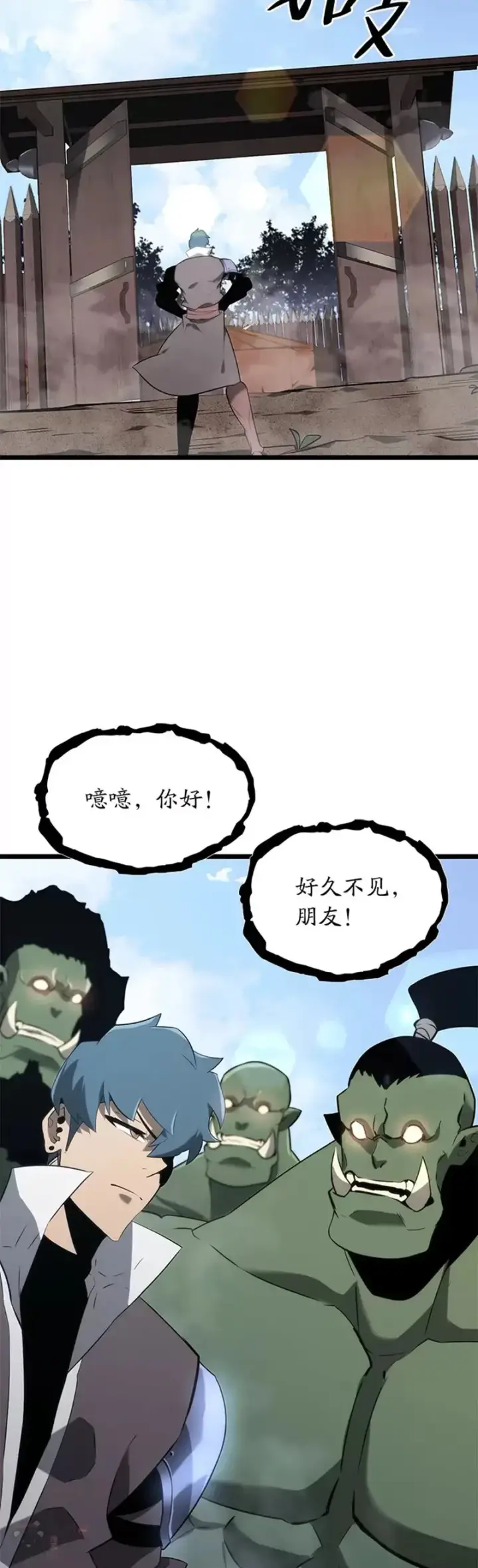 漫画《SSS级狂战士回归》第14话 火上浇油第29张图