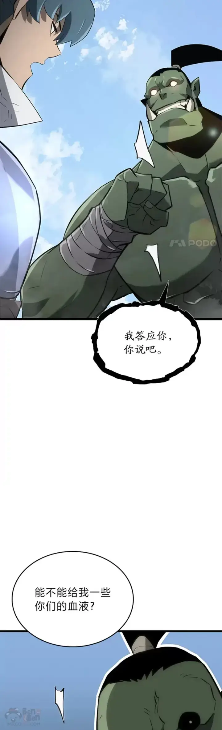 漫画《SSS级狂战士回归》第14话 火上浇油第31张图