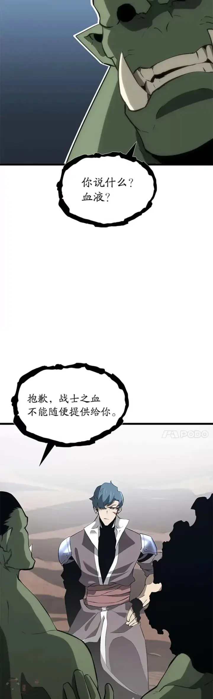 漫画《SSS级狂战士回归》第14话 火上浇油第32张图