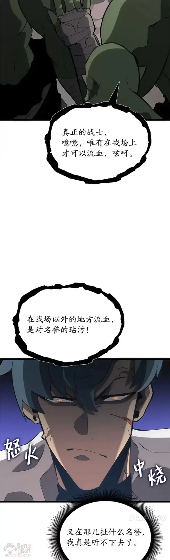 漫画《SSS级狂战士回归》第14话 火上浇油第33张图