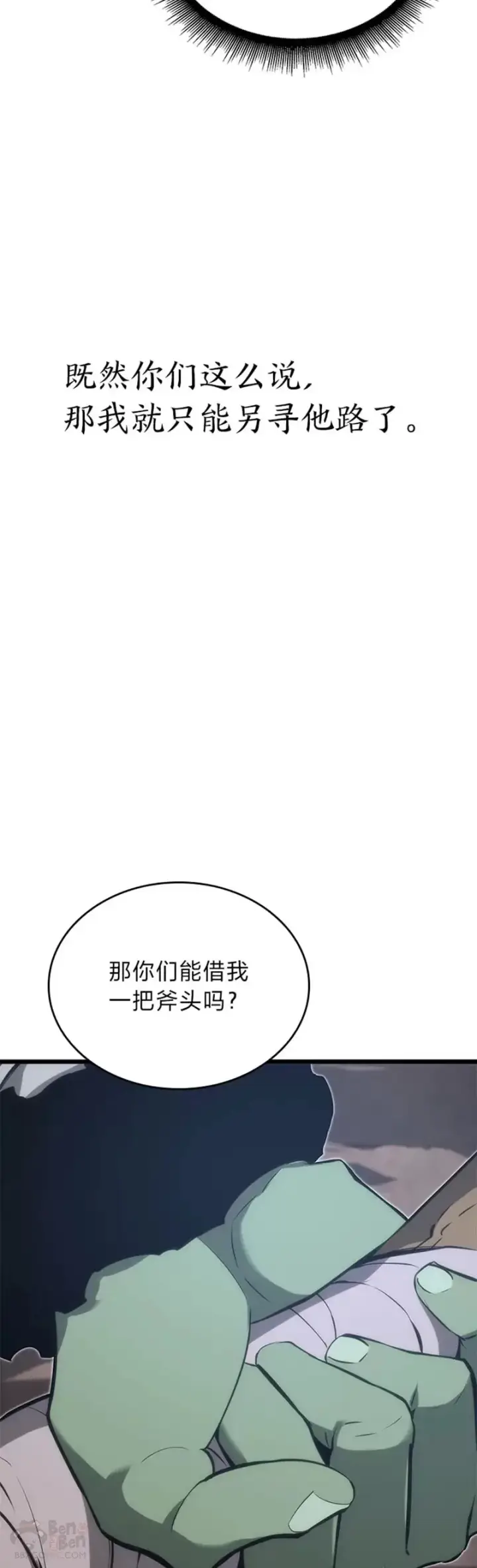漫画《SSS级狂战士回归》第14话 火上浇油第34张图