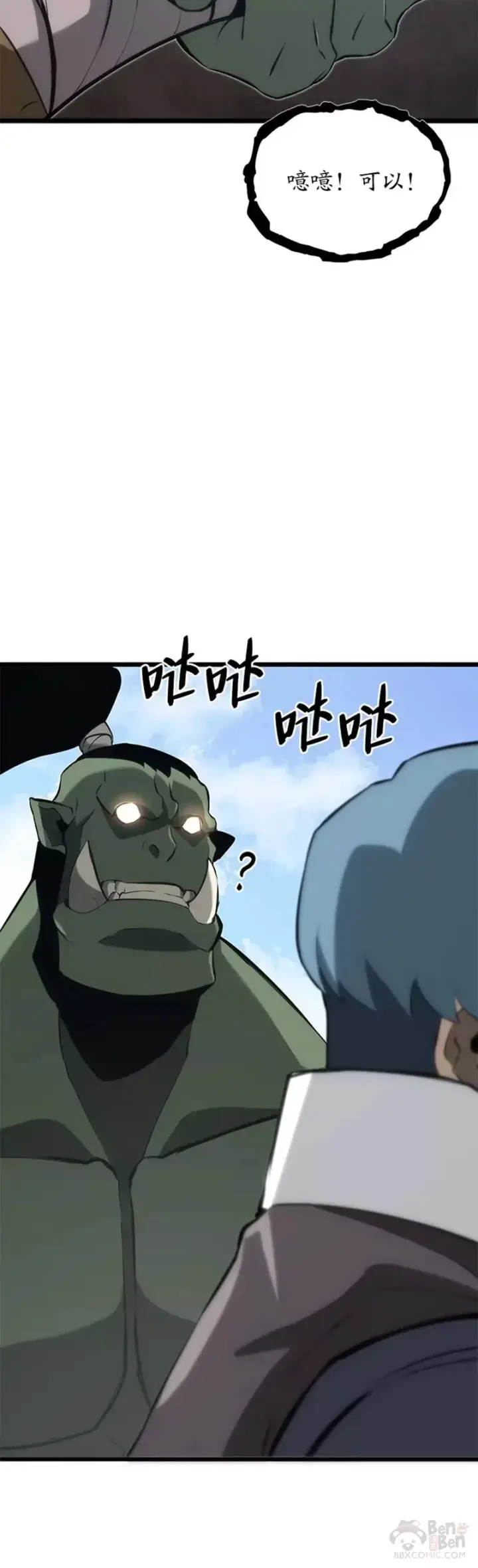 漫画《SSS级狂战士回归》第14话 火上浇油第35张图