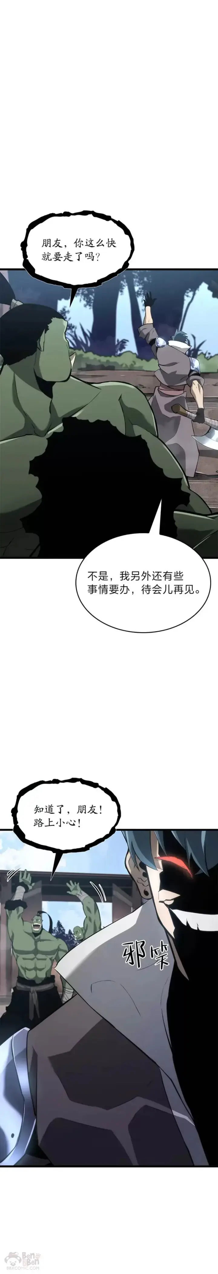 漫画《SSS级狂战士回归》第14话 火上浇油第36张图