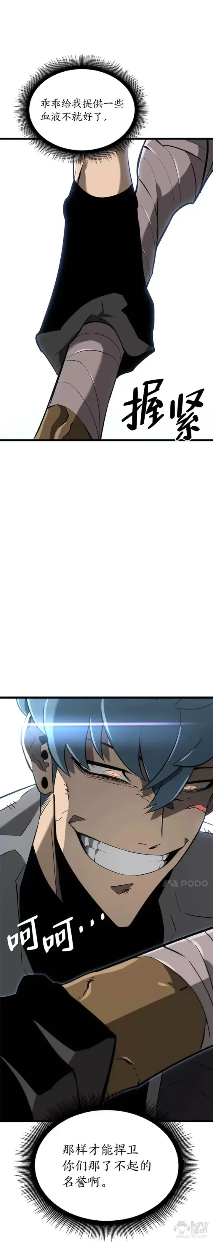 漫画《SSS级狂战士回归》第14话 火上浇油第37张图