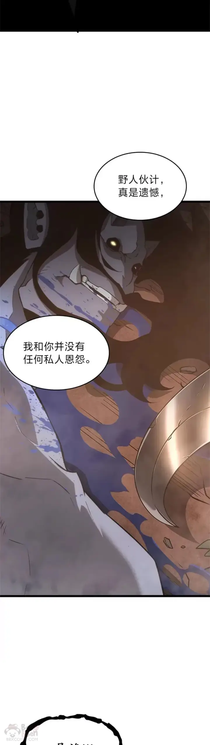 漫画《SSS级狂战士回归》第14话 火上浇油第44张图
