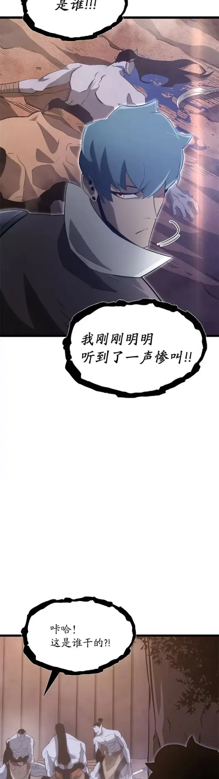漫画《SSS级狂战士回归》第14话 火上浇油第45张图