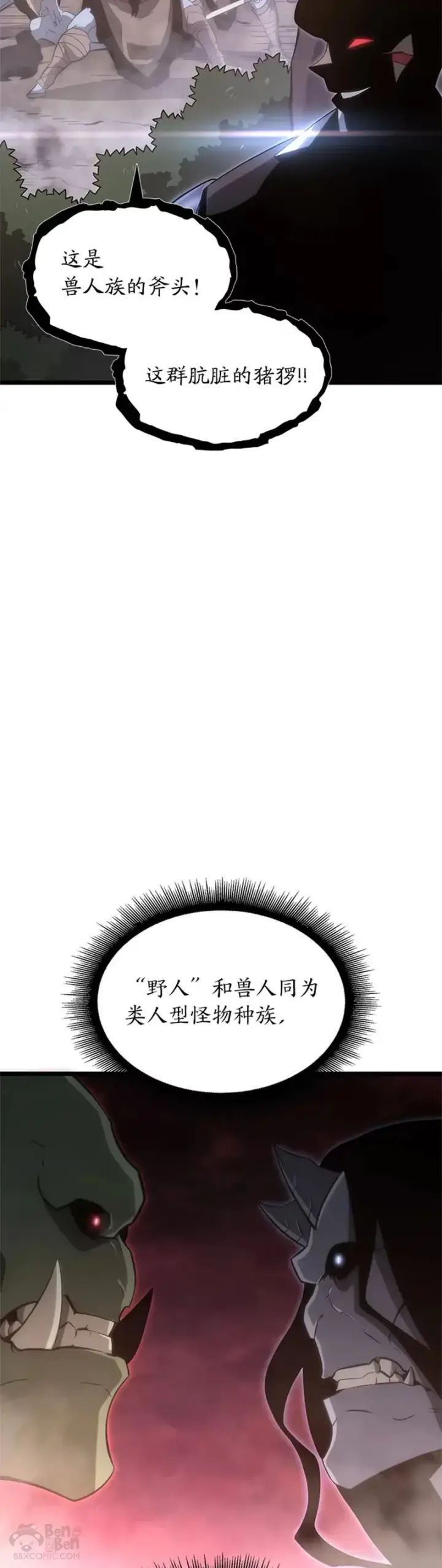 漫画《SSS级狂战士回归》第14话 火上浇油第46张图