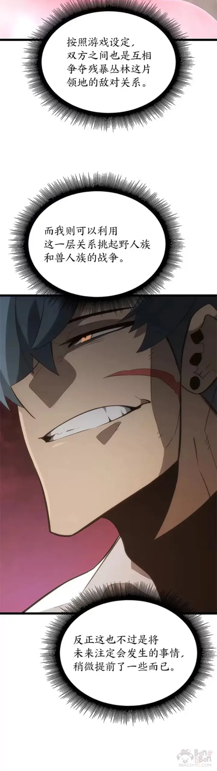 漫画《SSS级狂战士回归》第14话 火上浇油第47张图