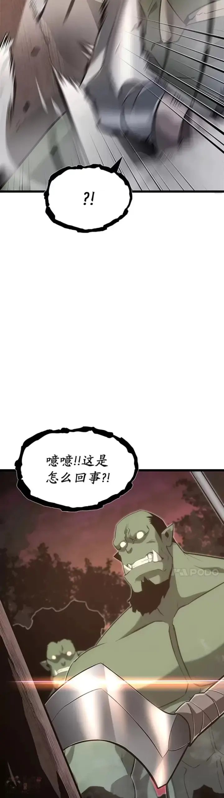 漫画《SSS级狂战士回归》第14话 火上浇油第49张图