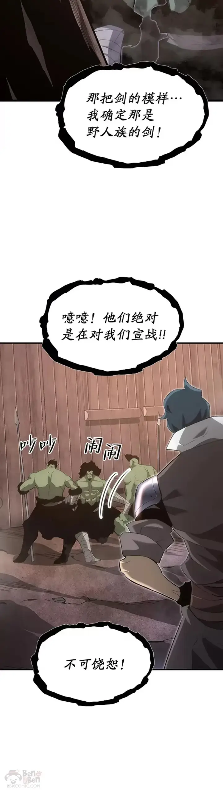 漫画《SSS级狂战士回归》第14话 火上浇油第50张图