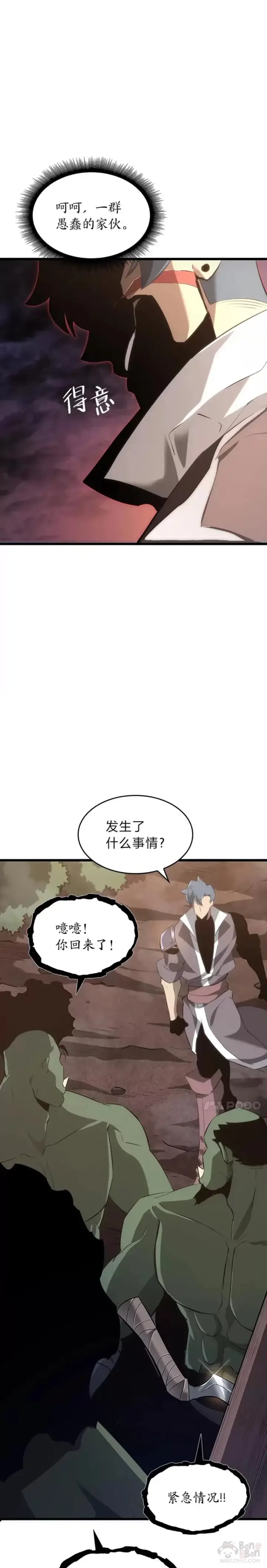 漫画《SSS级狂战士回归》第14话 火上浇油第51张图