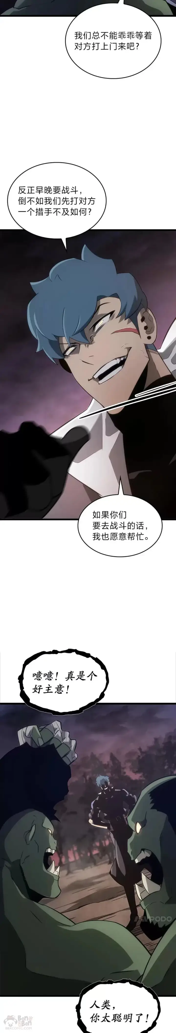 漫画《SSS级狂战士回归》第14话 火上浇油第53张图