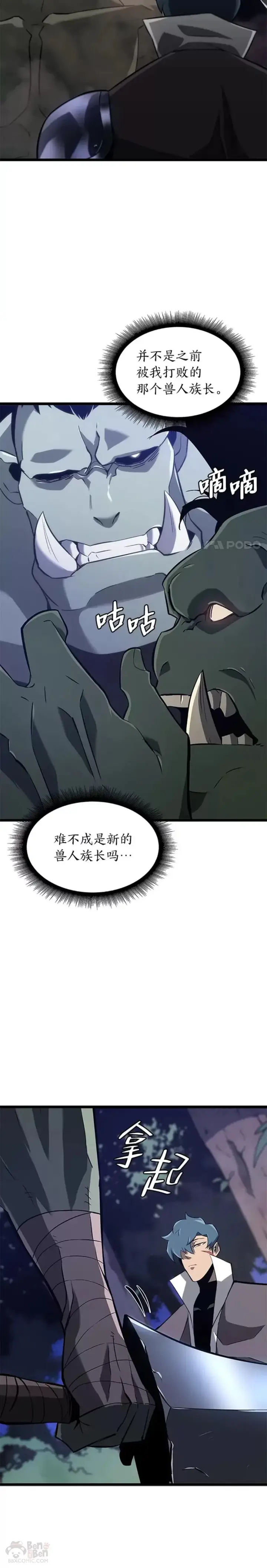 漫画《SSS级狂战士回归》第14话 火上浇油第55张图