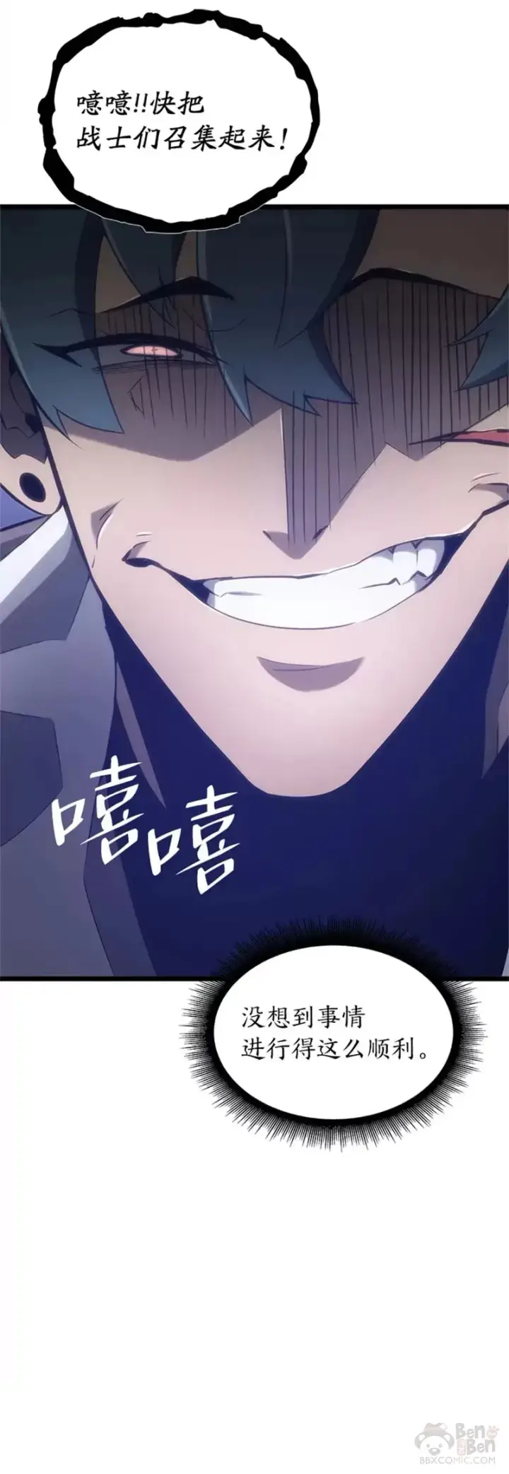 漫画《SSS级狂战士回归》第14话 火上浇油第58张图