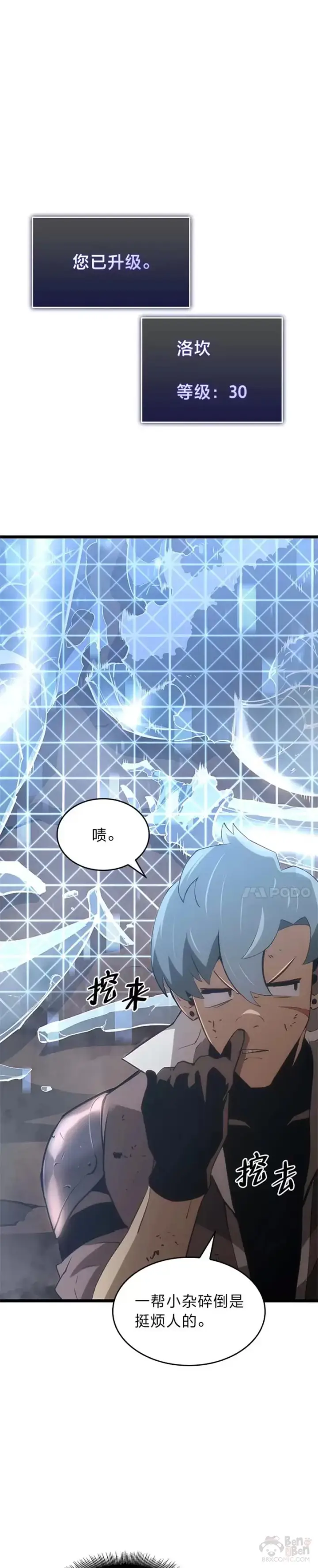 漫画《SSS级狂战士回归》第14话 火上浇油第6张图