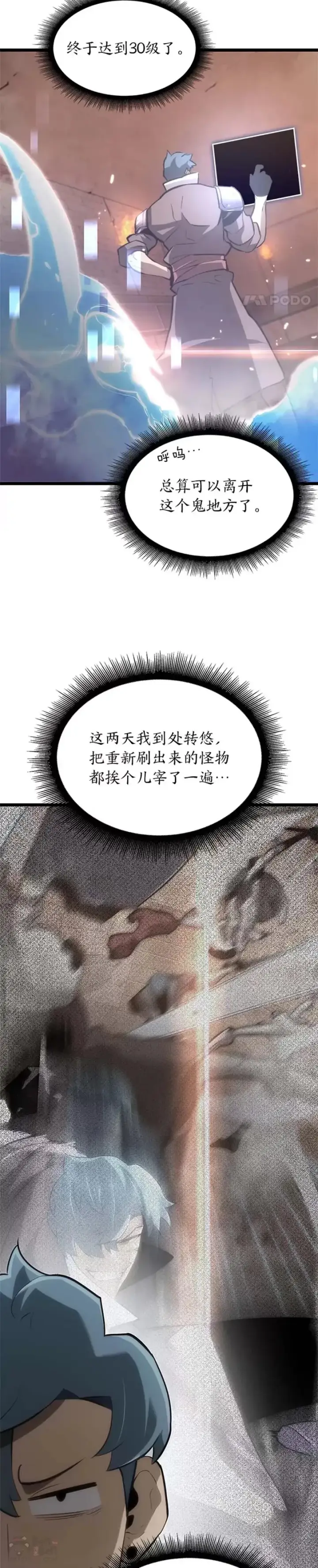 漫画《SSS级狂战士回归》第14话 火上浇油第7张图
