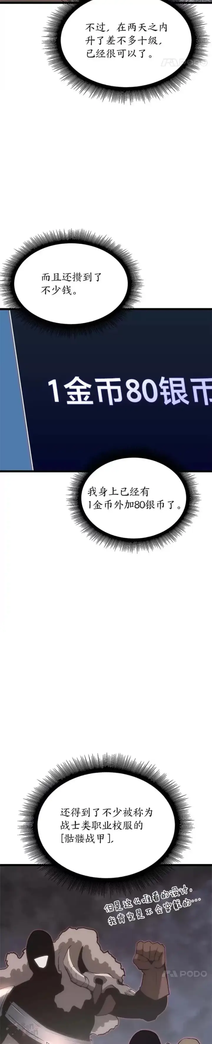 漫画《SSS级狂战士回归》第14话 火上浇油第8张图