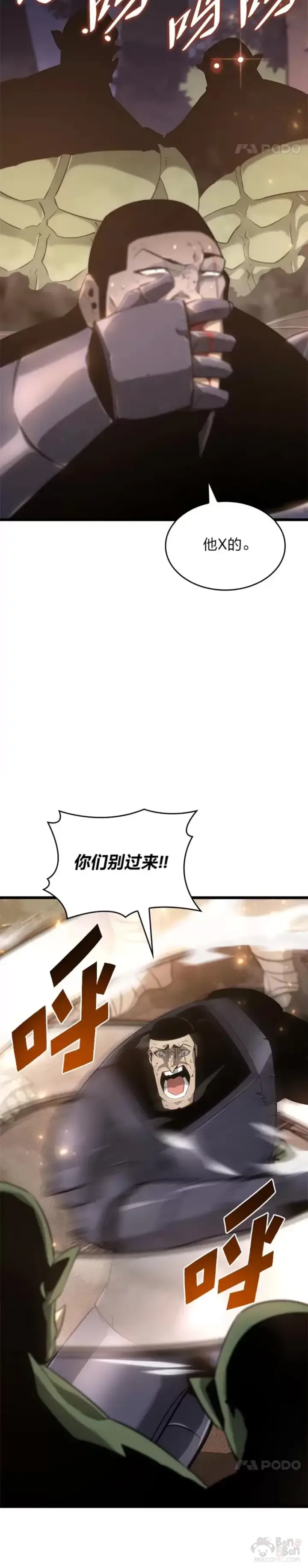漫画《SSS级狂战士回归》第15话 任务完成第10张图