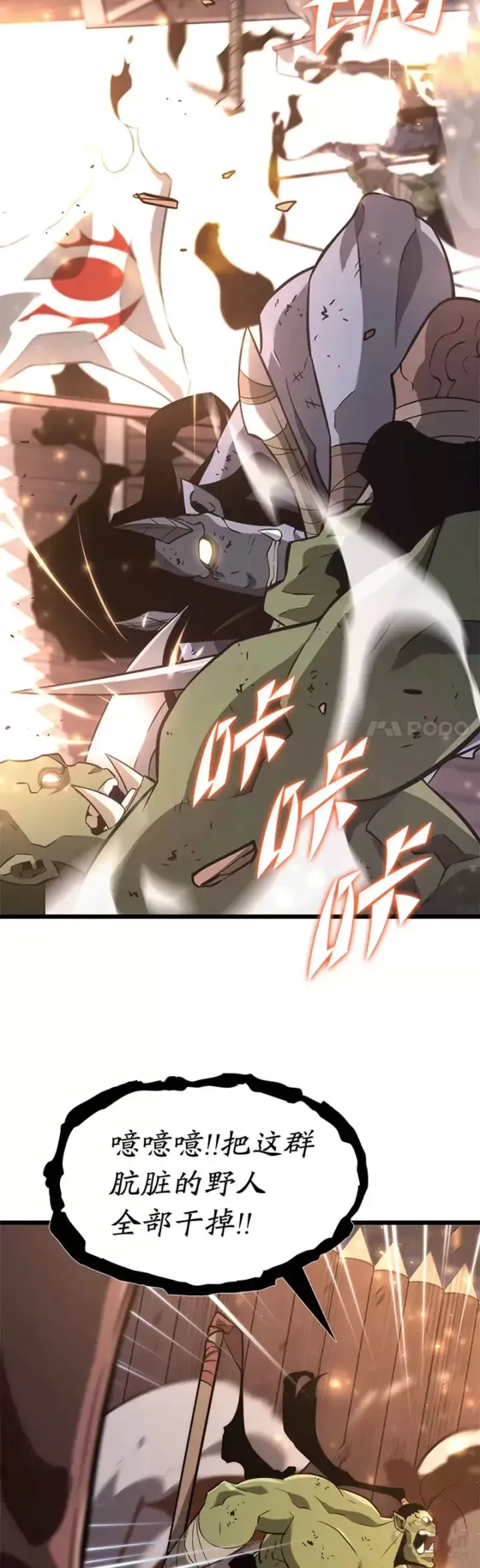 漫画《SSS级狂战士回归》第15话 任务完成第13张图