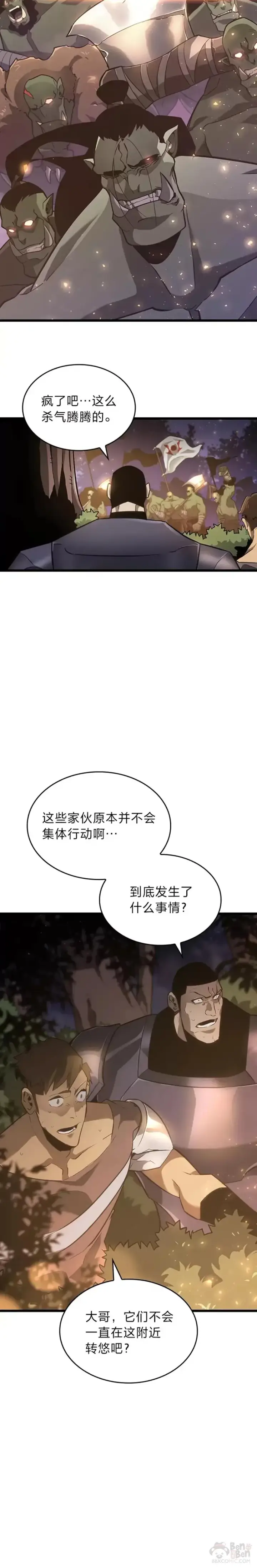 漫画《SSS级狂战士回归》第15话 任务完成第2张图