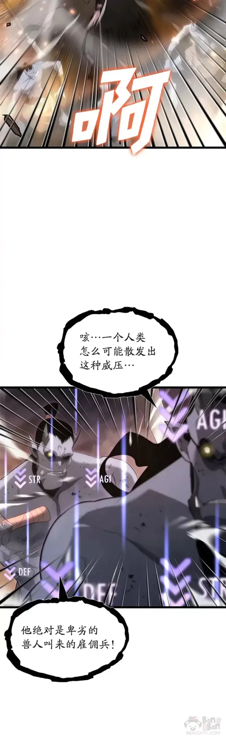 漫画《SSS级狂战士回归》第15话 任务完成第20张图