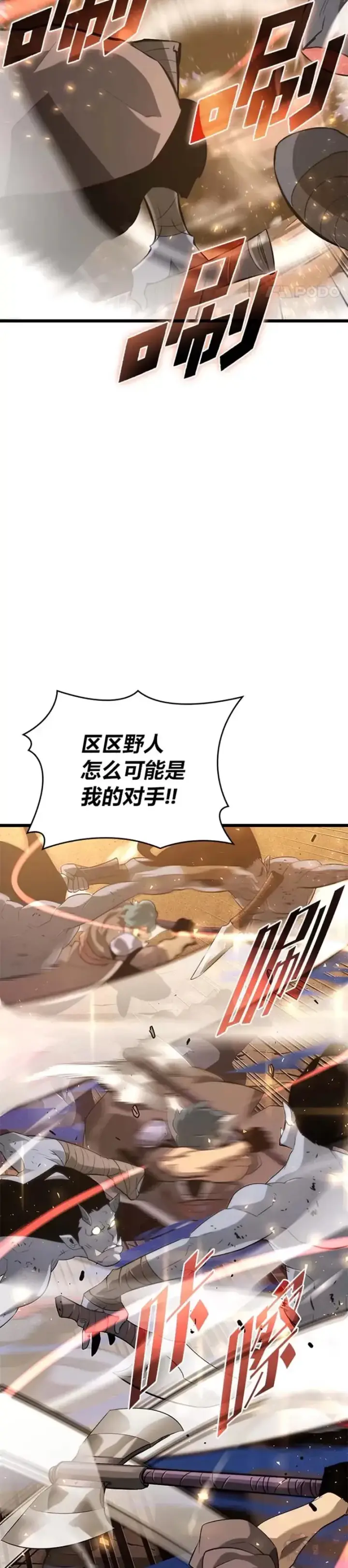 漫画《SSS级狂战士回归》第15话 任务完成第22张图