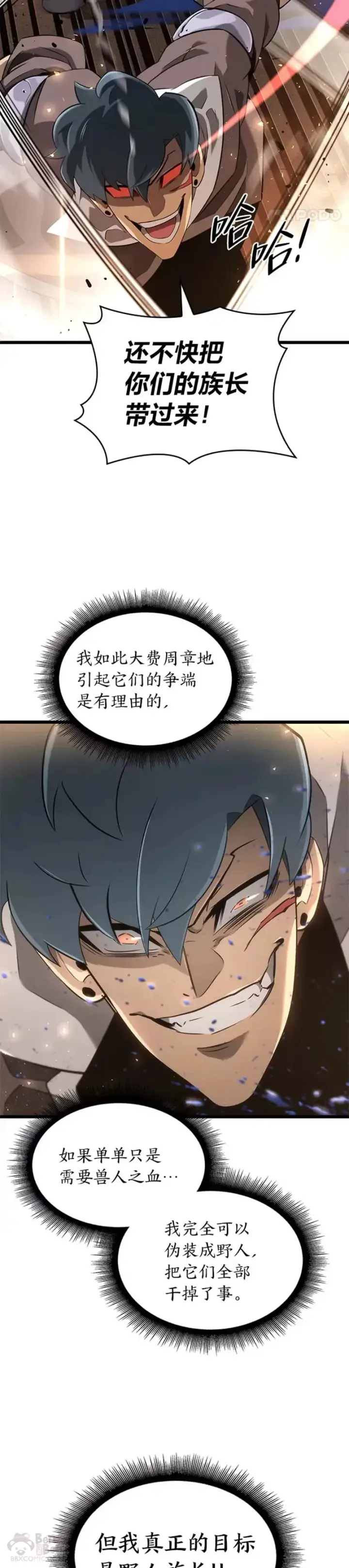 漫画《SSS级狂战士回归》第15话 任务完成第23张图