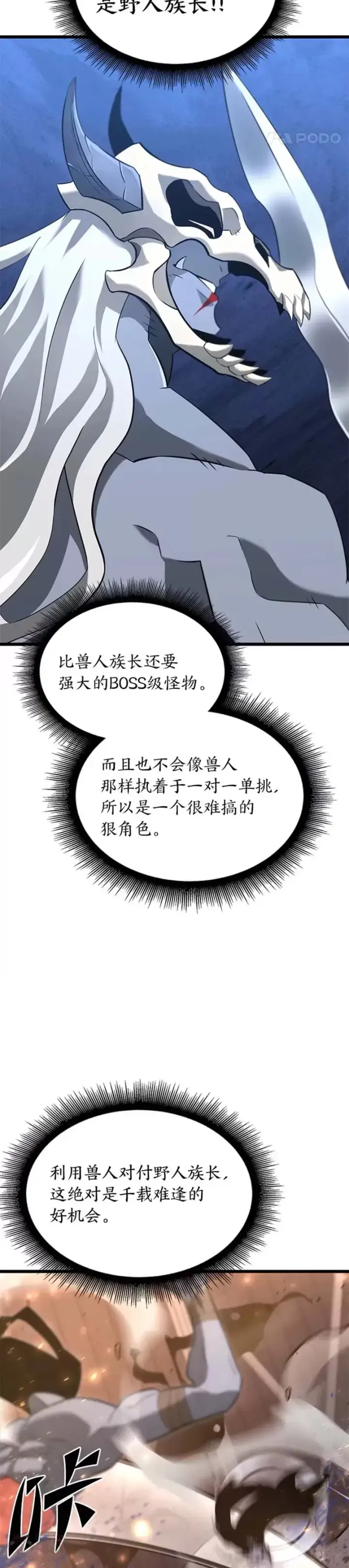 漫画《SSS级狂战士回归》第15话 任务完成第24张图