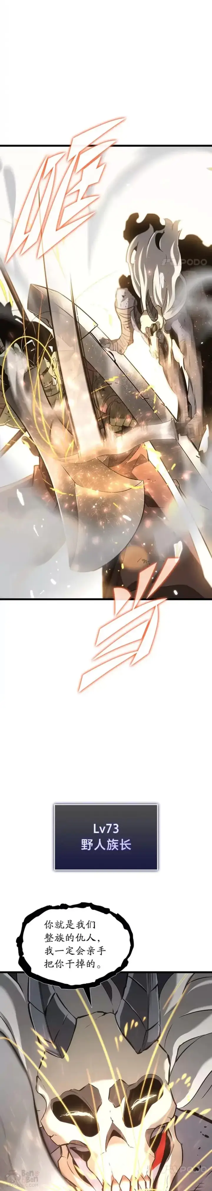 漫画《SSS级狂战士回归》第15话 任务完成第28张图