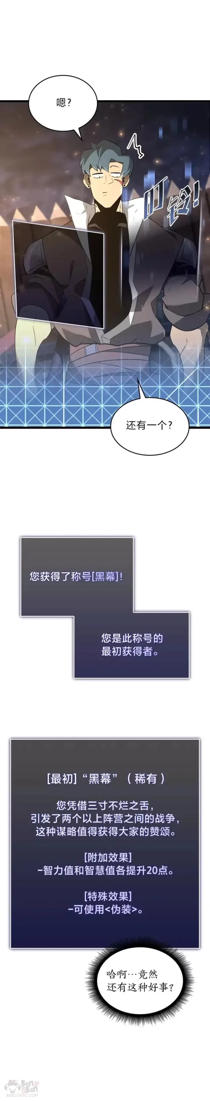 漫画《SSS级狂战士回归》第15话 任务完成第39张图
