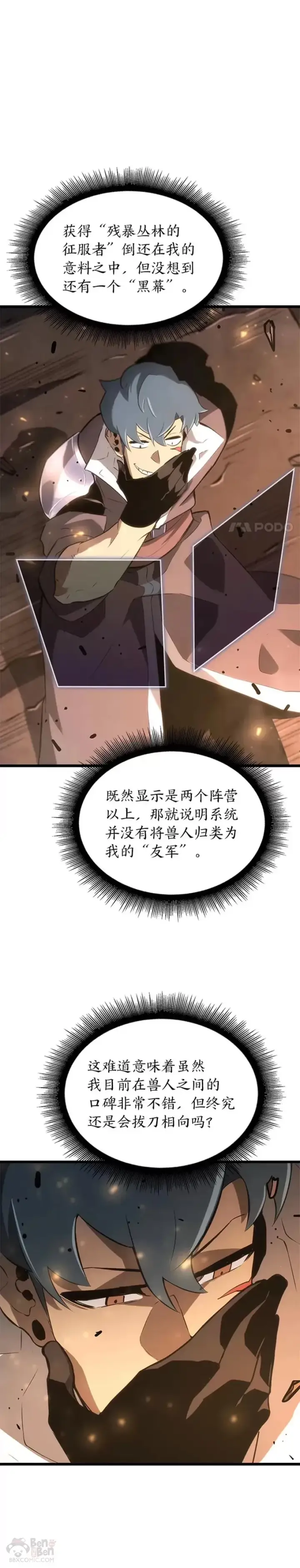 漫画《SSS级狂战士回归》第15话 任务完成第40张图