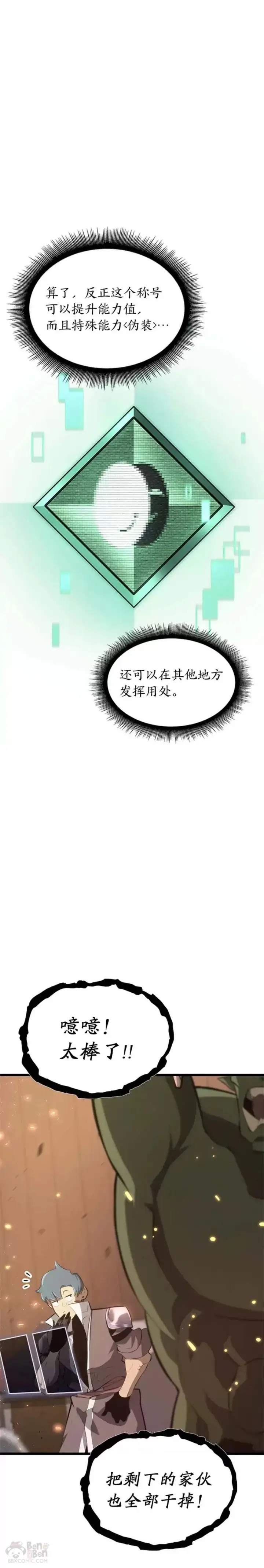 漫画《SSS级狂战士回归》第15话 任务完成第41张图