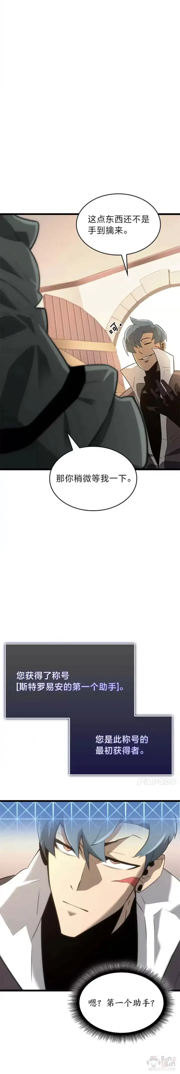 漫画《SSS级狂战士回归》第15话 任务完成第44张图