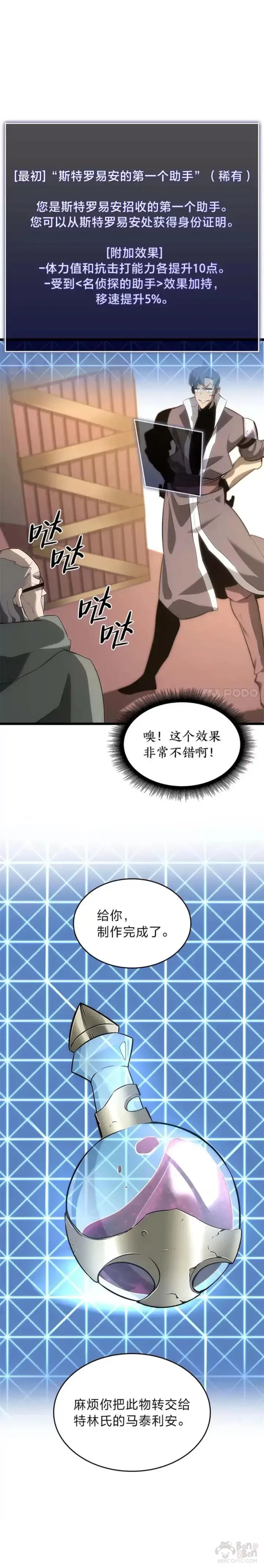 漫画《SSS级狂战士回归》第15话 任务完成第45张图