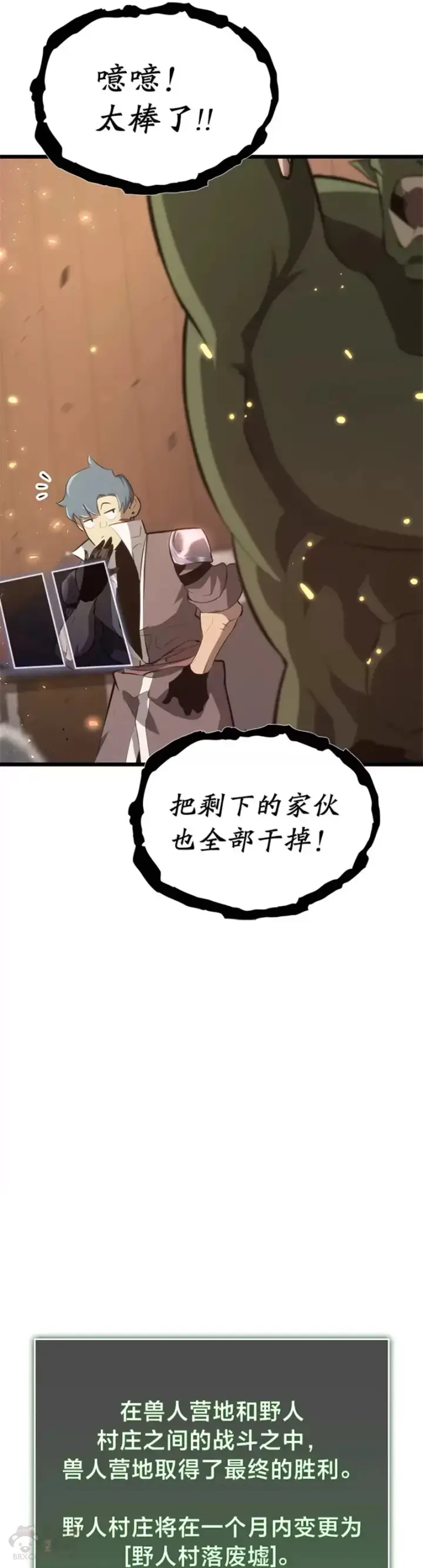 漫画《SSS级狂战士回归》第15话 任务完成第47张图