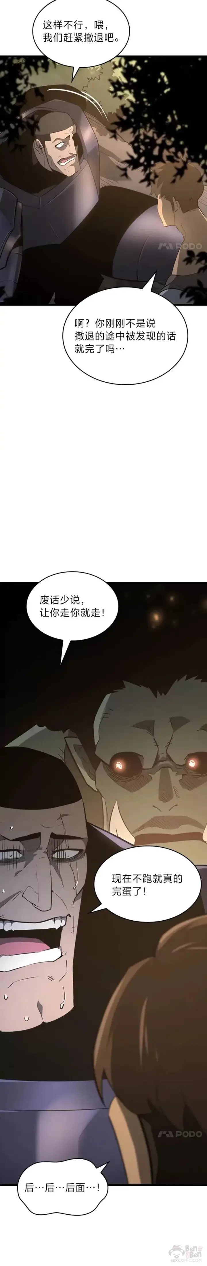 漫画《SSS级狂战士回归》第15话 任务完成第5张图