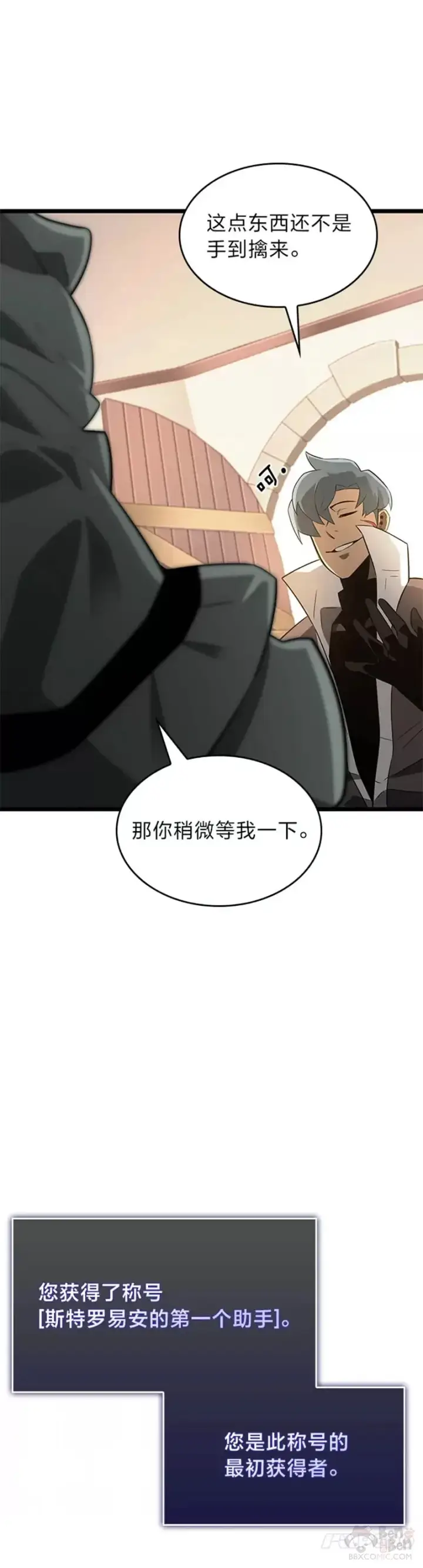 漫画《SSS级狂战士回归》第15话 任务完成第51张图
