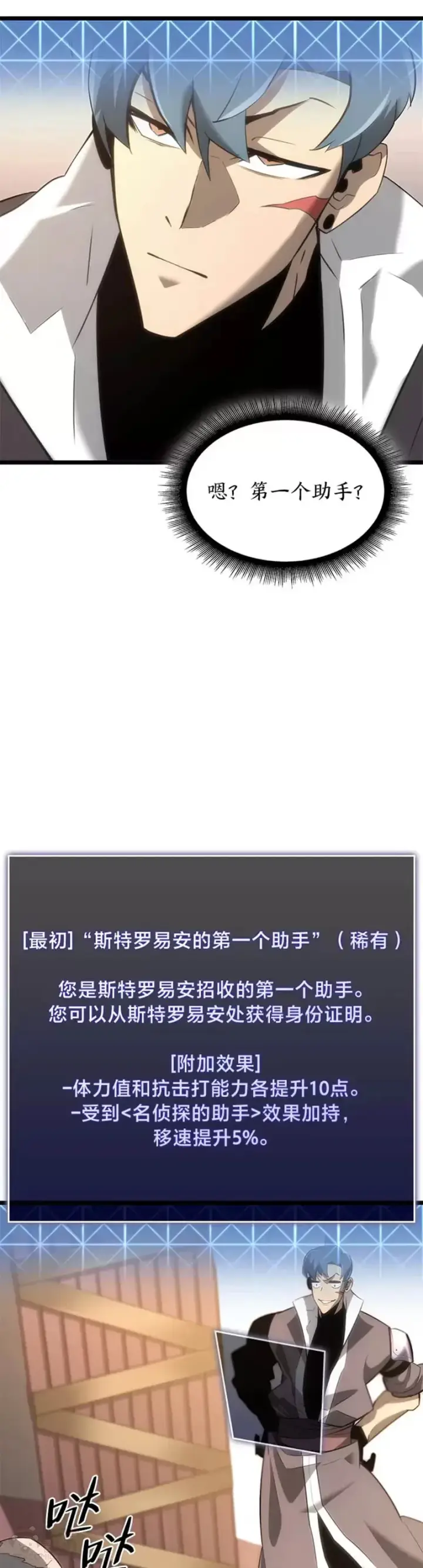 漫画《SSS级狂战士回归》第15话 任务完成第52张图
