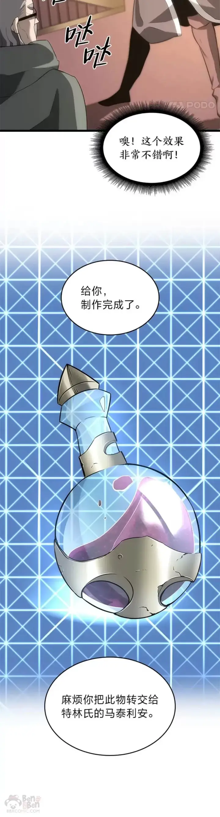 漫画《SSS级狂战士回归》第15话 任务完成第53张图