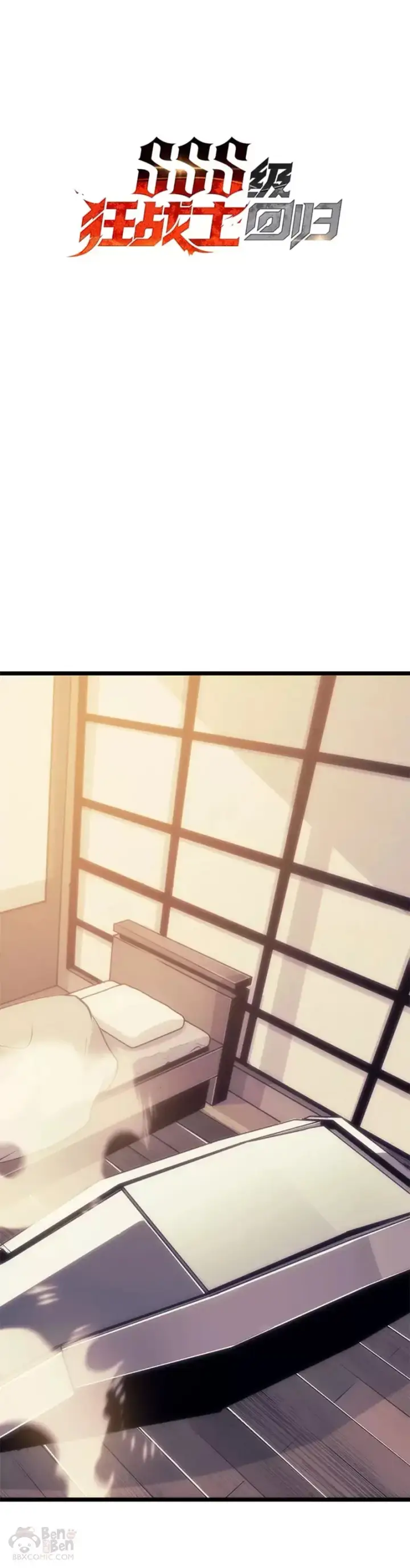 漫画《SSS级狂战士回归》第15话 任务完成第56张图