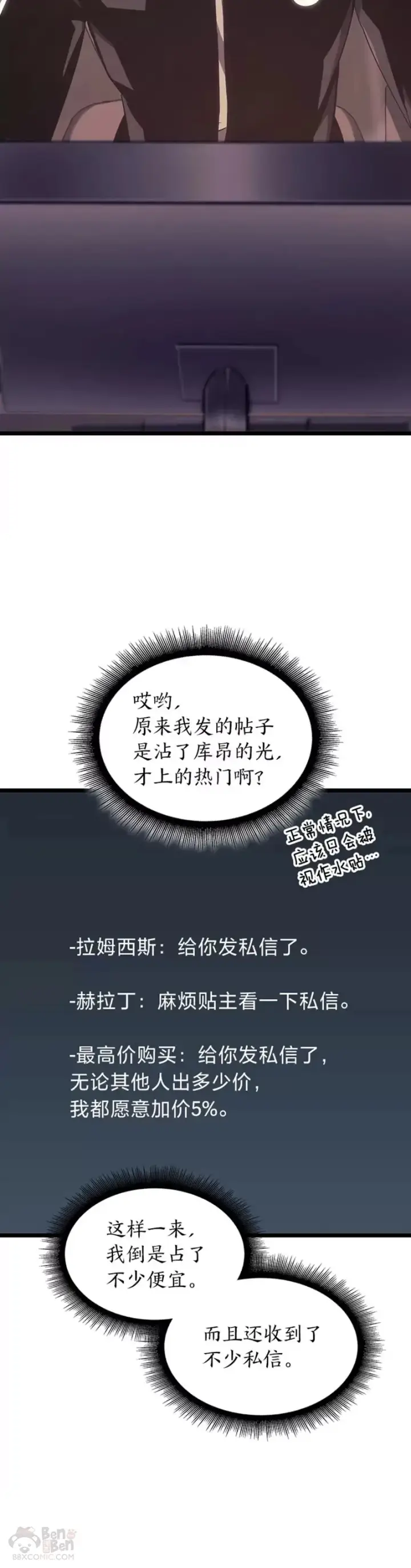 漫画《SSS级狂战士回归》第16话 昔日故人第10张图