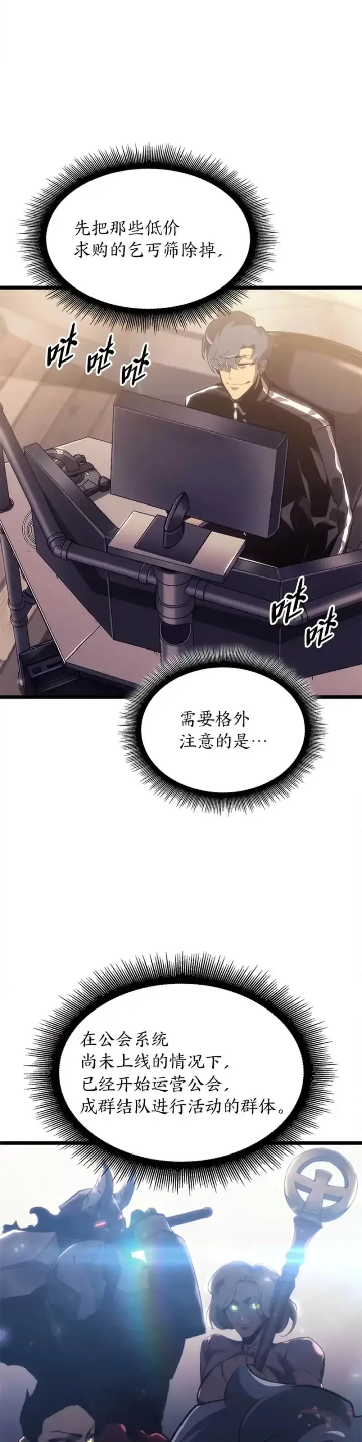 漫画《SSS级狂战士回归》第16话 昔日故人第11张图