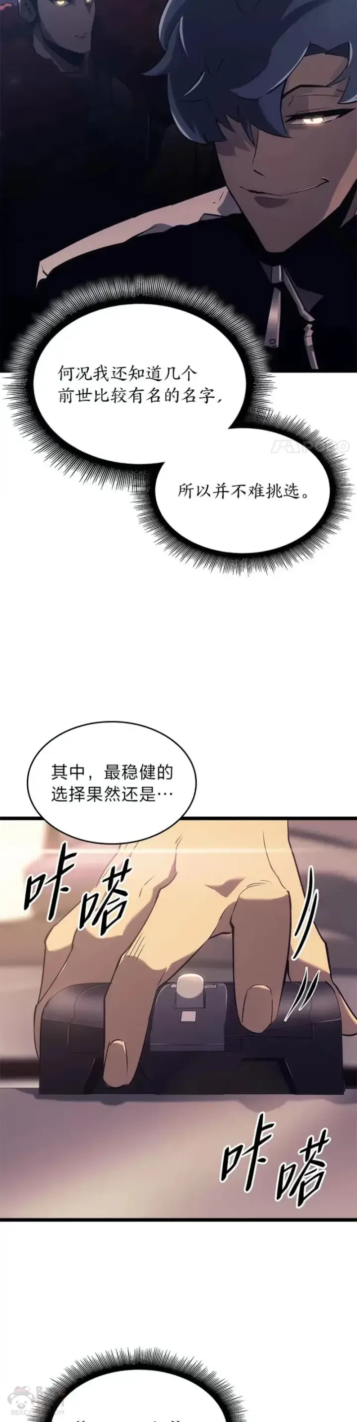 漫画《SSS级狂战士回归》第16话 昔日故人第12张图