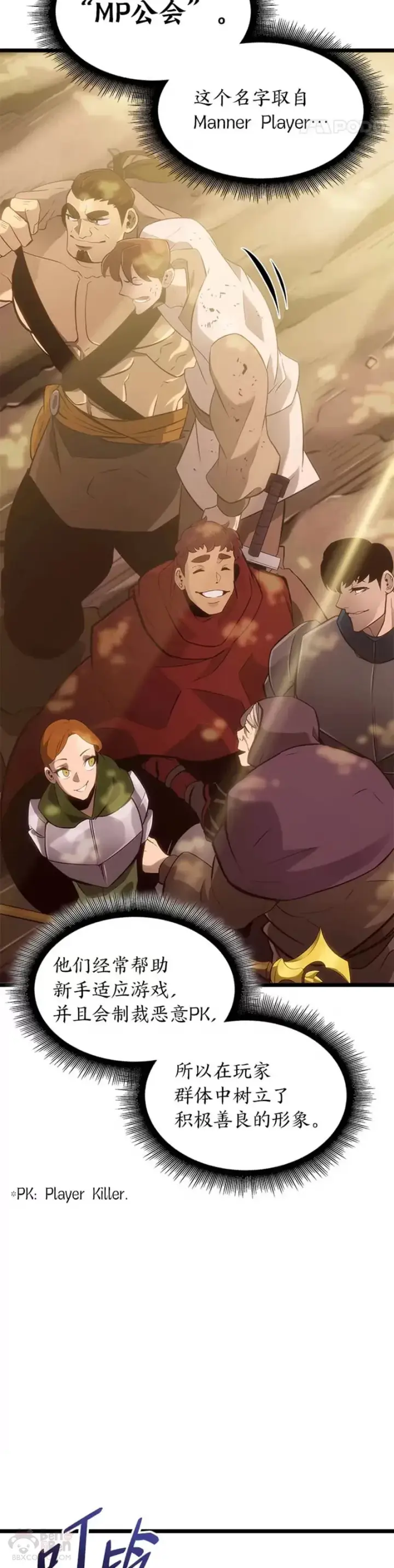 漫画《SSS级狂战士回归》第16话 昔日故人第13张图