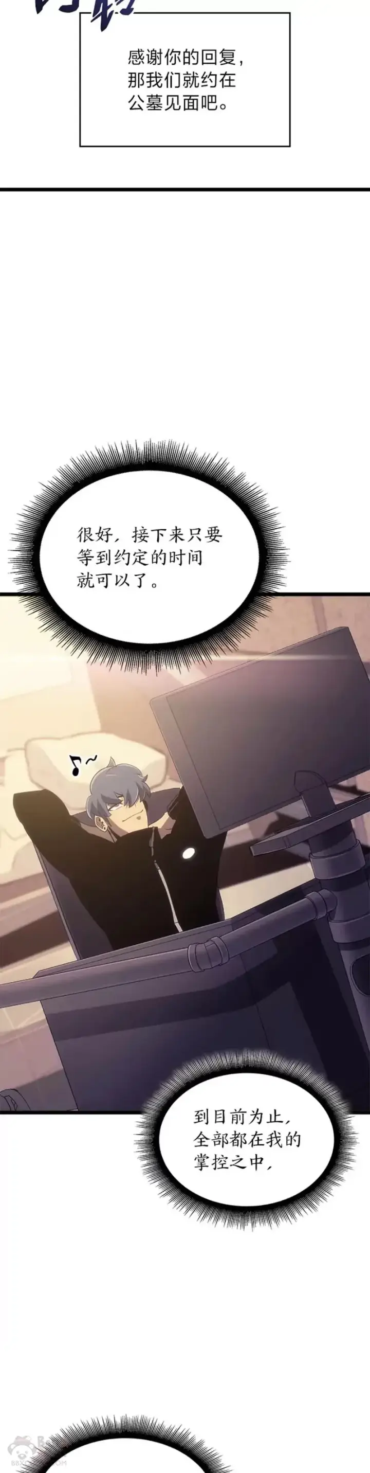 漫画《SSS级狂战士回归》第16话 昔日故人第14张图